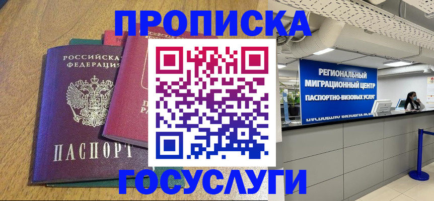 временная регистрация для школы в Касли